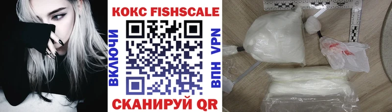Кокаин Fish Scale Алзамай